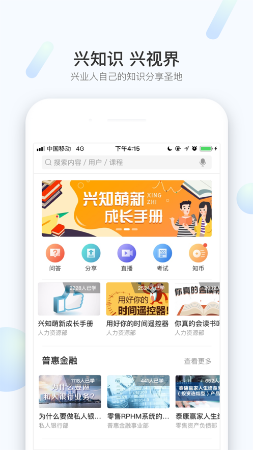 兴知app安卓版 v1.9.14