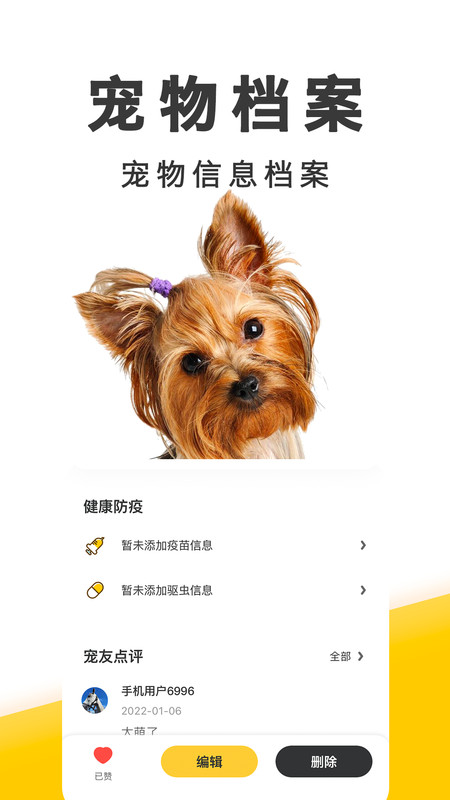 有只宠物app v2.4.0