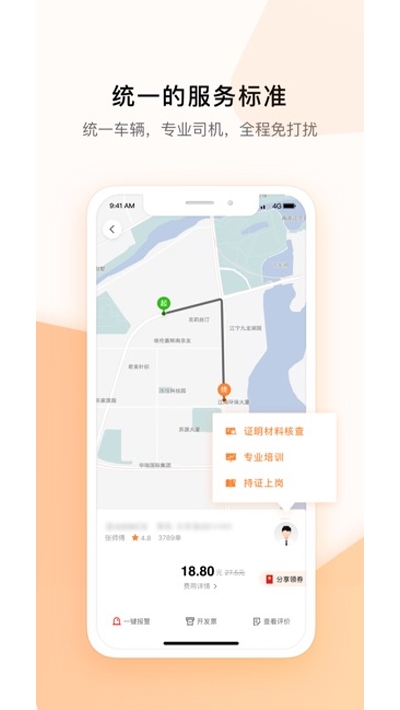 青岛米图出行打车软件 v1.0.0