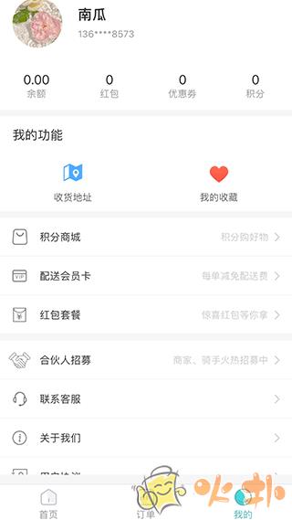 壹达外卖 v6.0.20230815