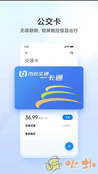 小米钱包app v6.59.1.4833.2133