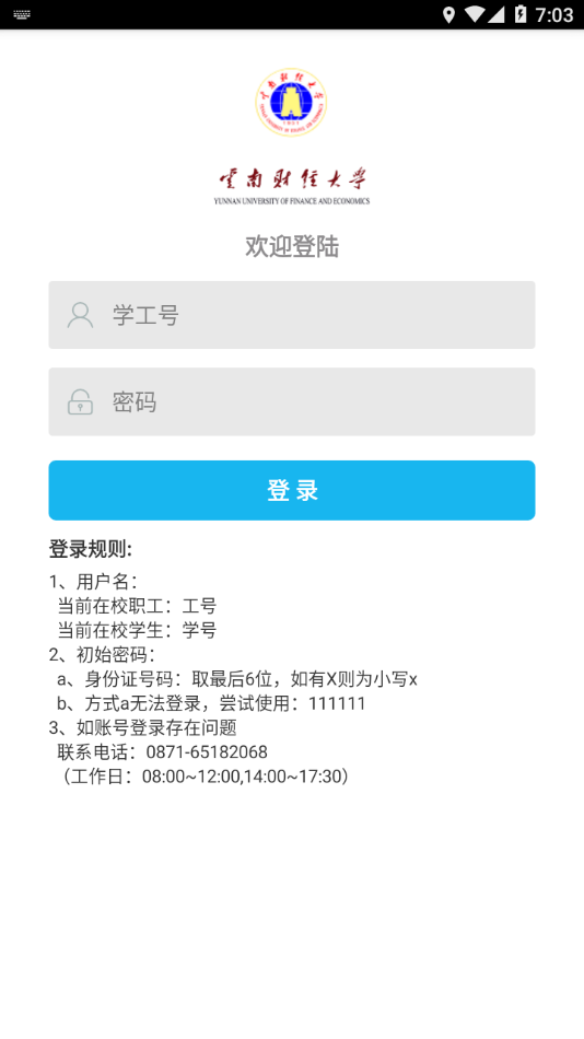 云财一卡通app下载 v1.08