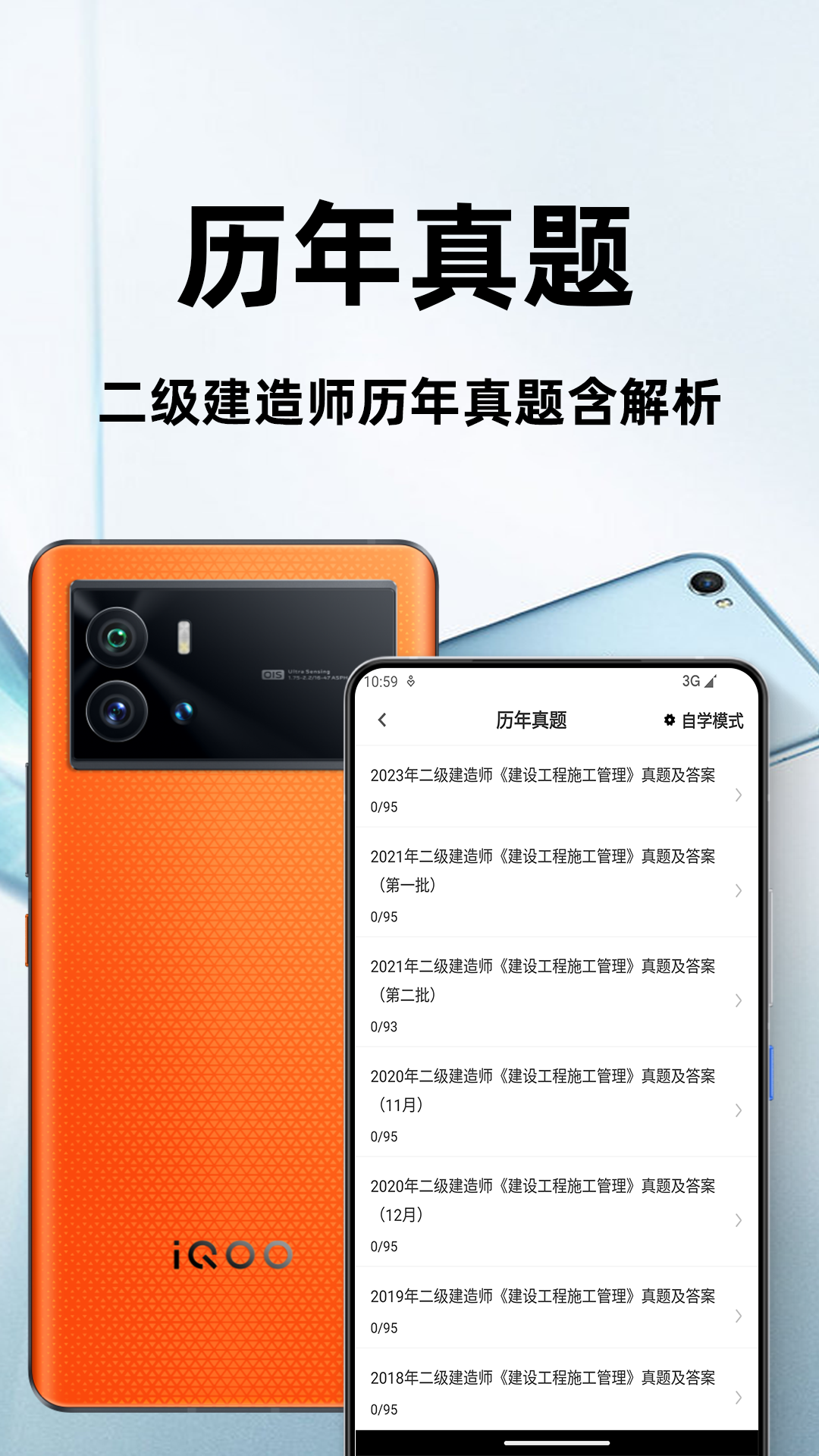 二级造价师百分题库软件 v3.2.0