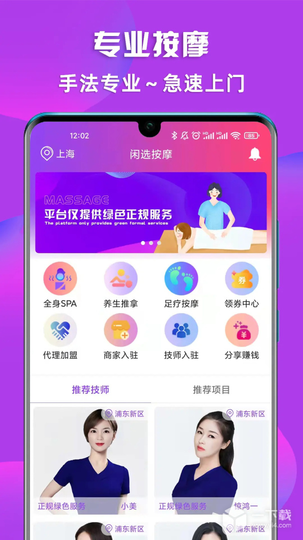 闲选按摩 v2.6.1