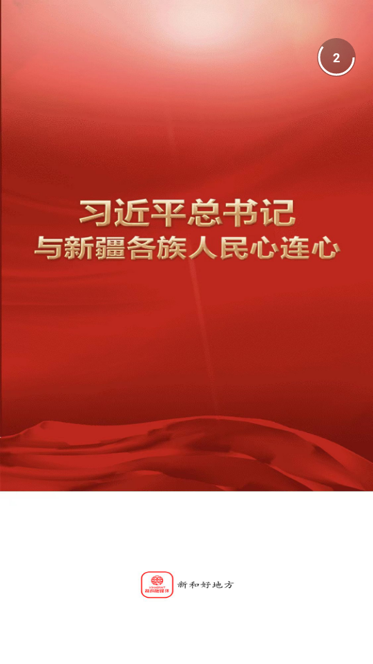 新和好地方app最新版 v1.0.1