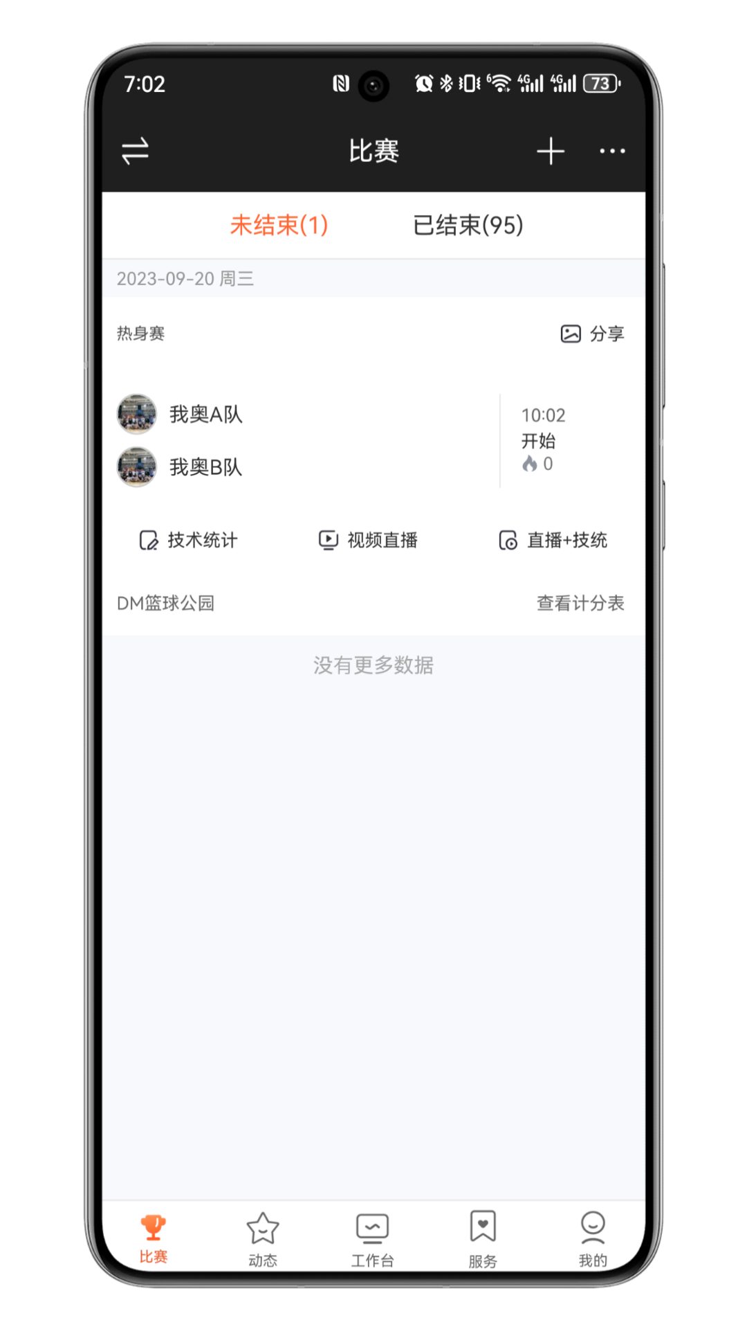赛事助手app网络版 v1.26.1