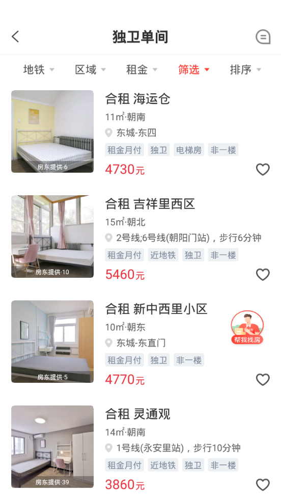 巴乐兔租房app v7.4.5