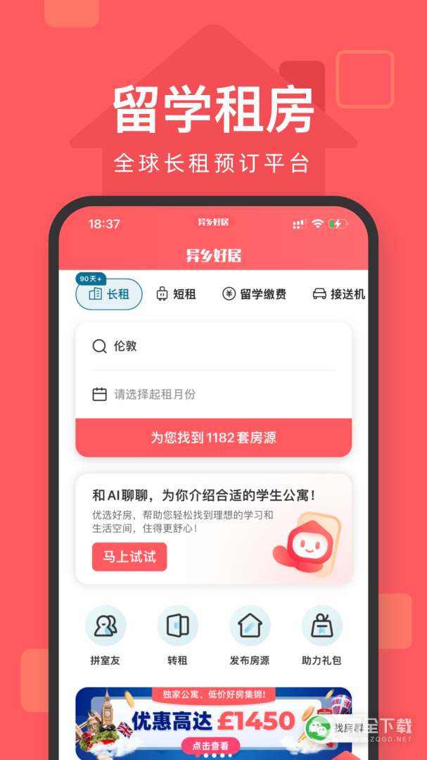 异乡好居 v7.92.0