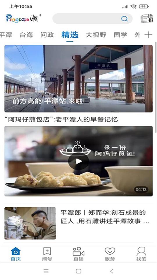平潭潮app官方版 v2.3.1