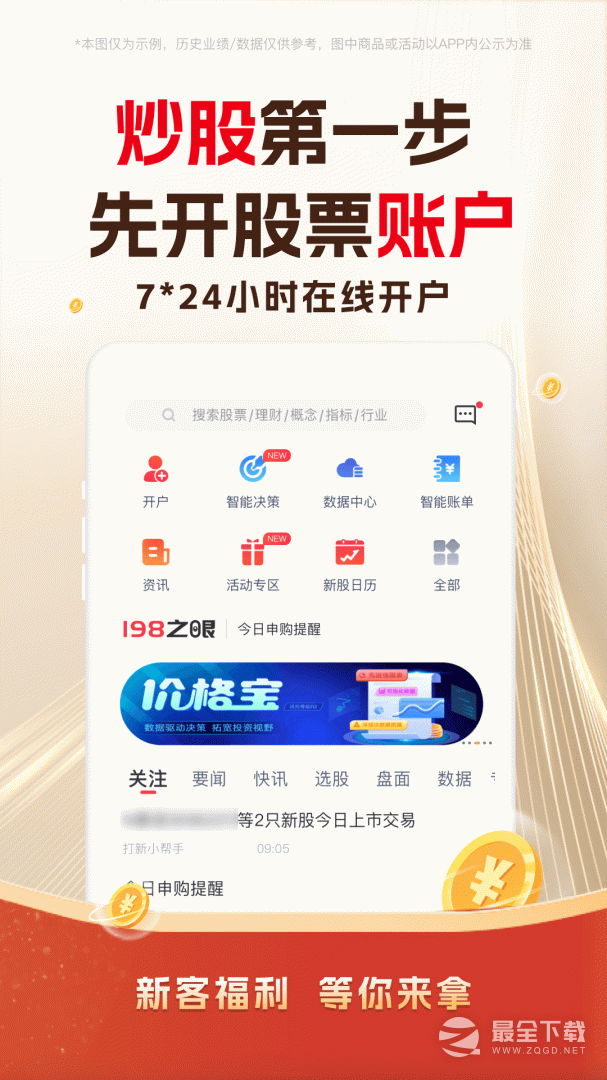 东兴198最新版 v6.6.2