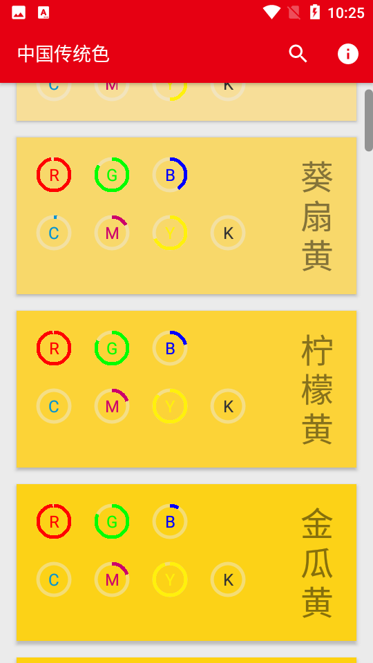 中国传统色彩大全表 v1.4