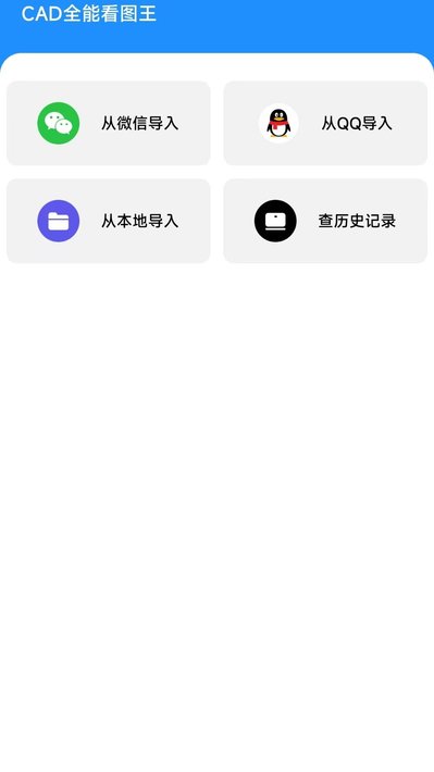 CAD全能看图王 v1.0.0