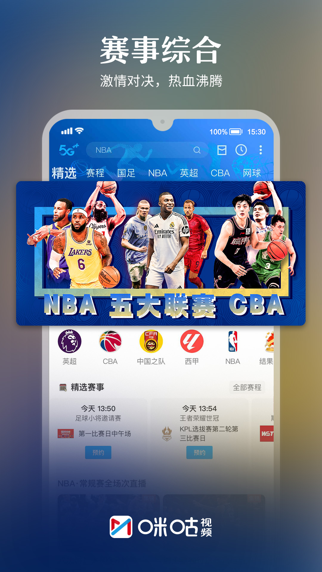 咪咕视频app免费下载安装 v6.5.55