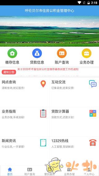 呼伦贝尔市公积金 v2.3.7