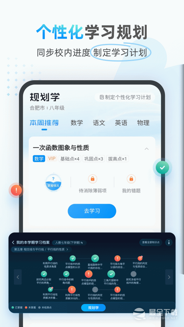 小鹰爱学最新版 v1.0.1688