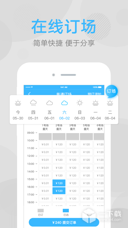 网球班 v3.3.9