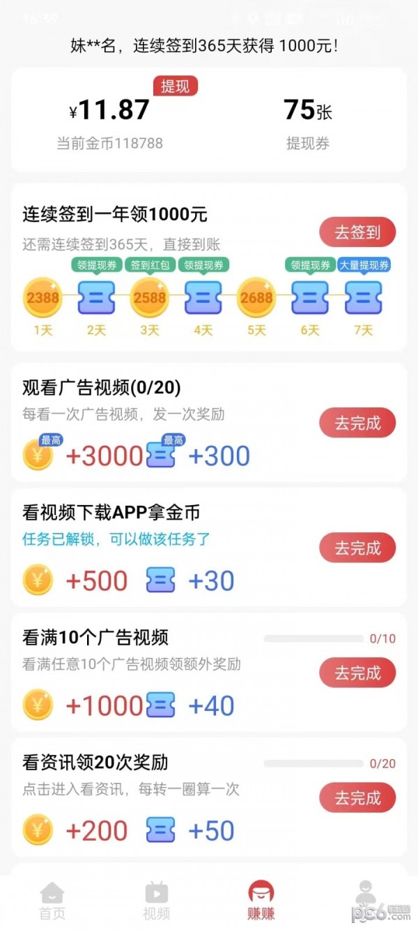 开心酷蛙 v4.9.0