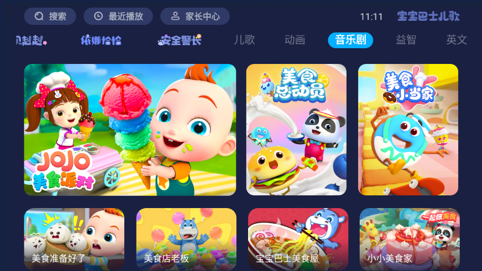 宝宝巴士儿歌电视版下载 v