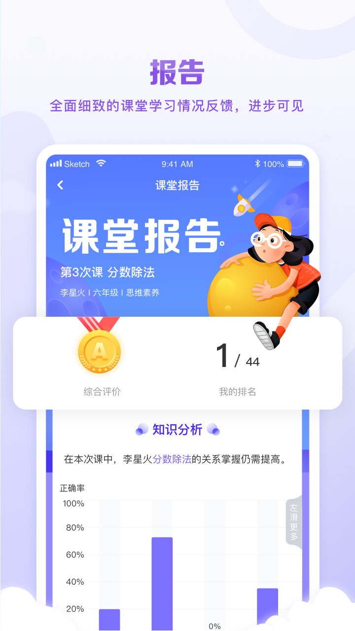 星火教育app v6.0.8