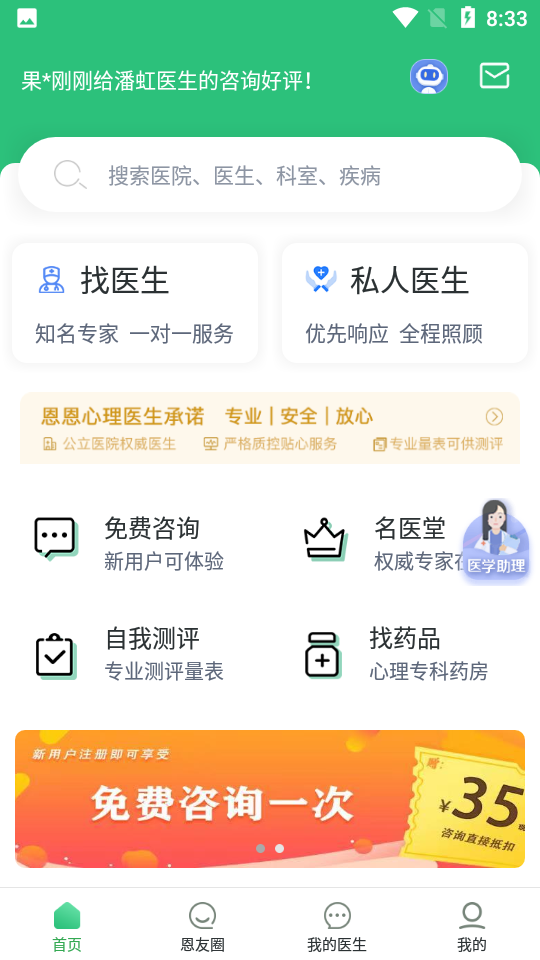 恩恩心理医生app v4.0.0