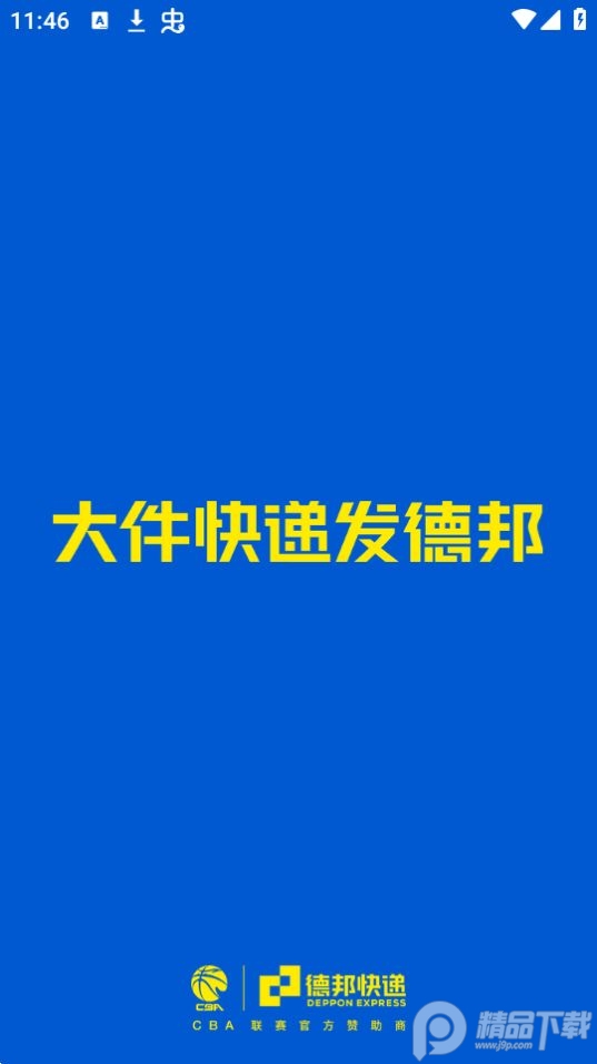 德邦快递app安卓手机 v4.0.4.6