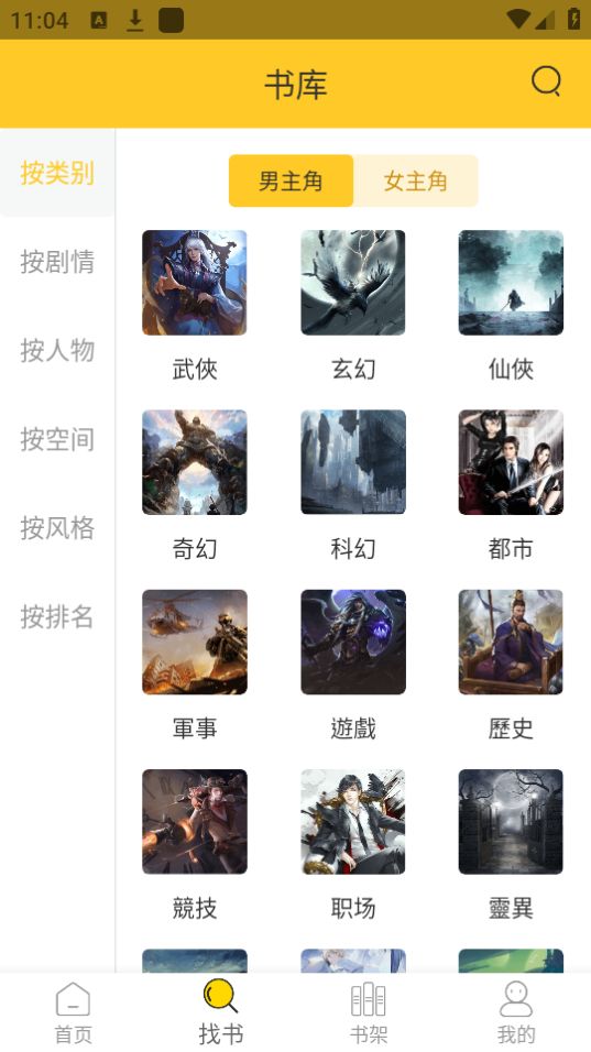 无敌小说app v1.1.0