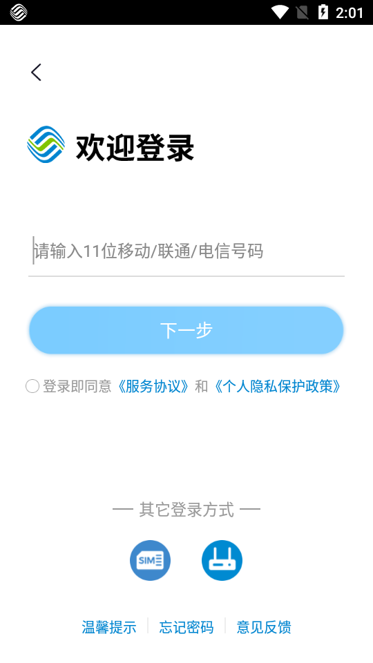 江苏移动掌上营业厅app v12.0.0