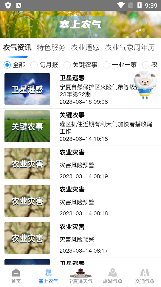 宁夏智慧气象中心平台app v3.0.8