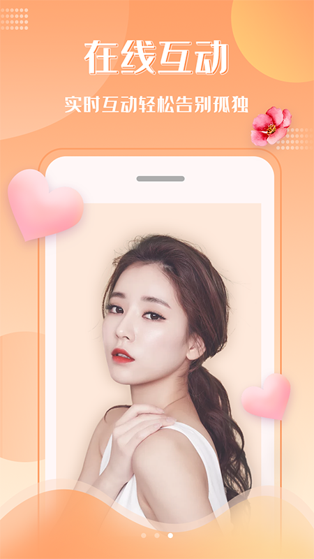 桃花app v1.0.96