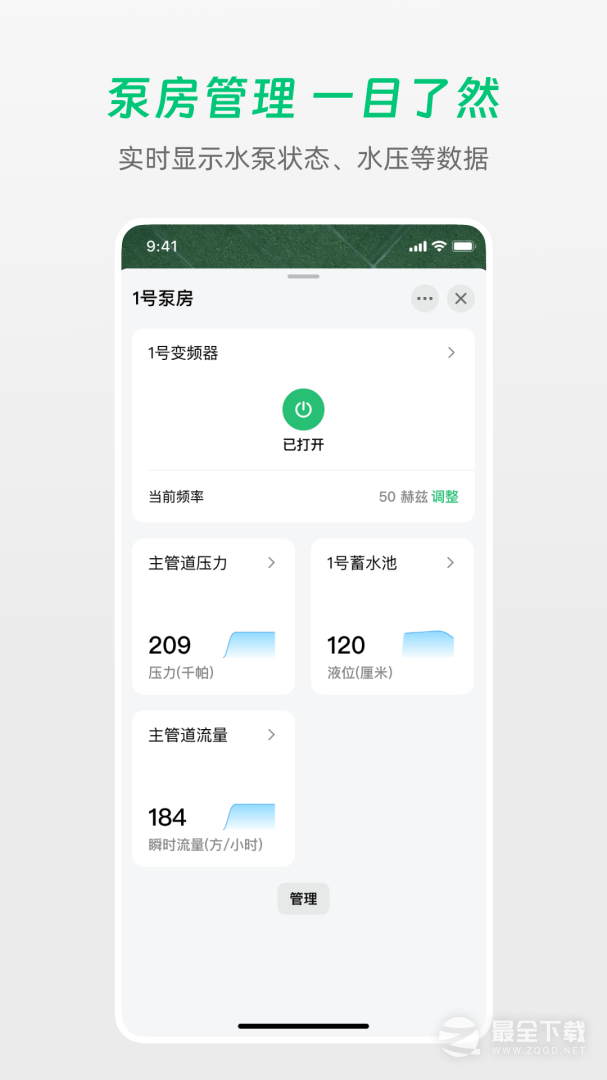 极飞农场 v5.2.0