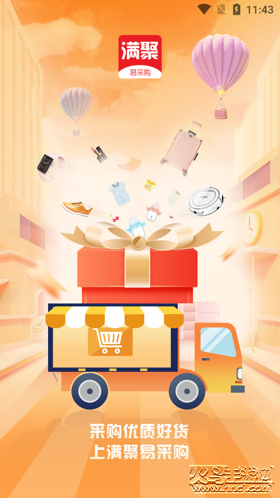 满聚易采购app v1.2.1