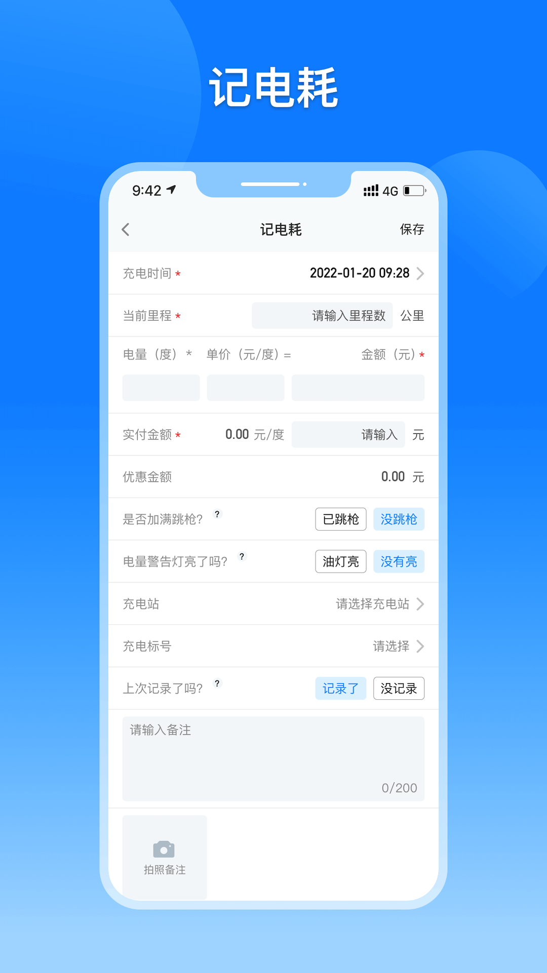 大象电耗app v1.0.2