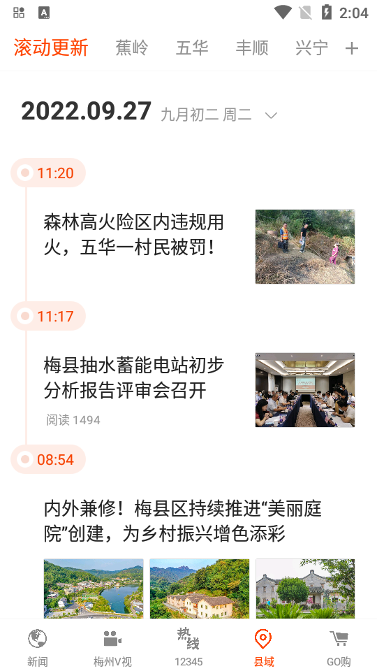 梅州日报电子官方版 v6.2.3
