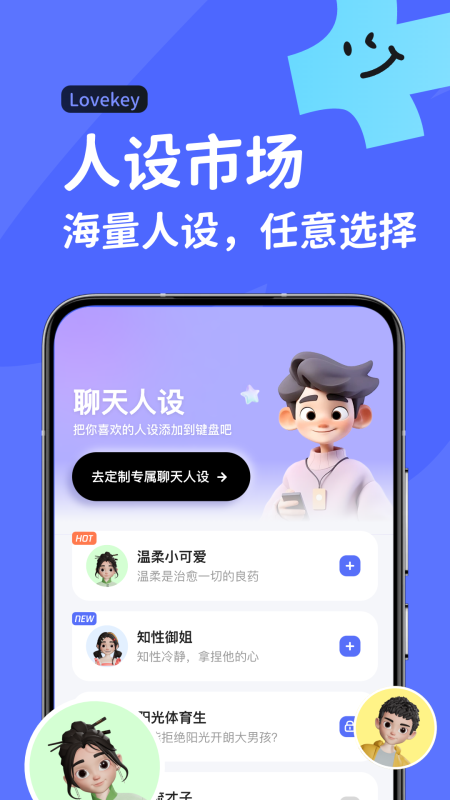 Lovekey键盘app vv1.7.0