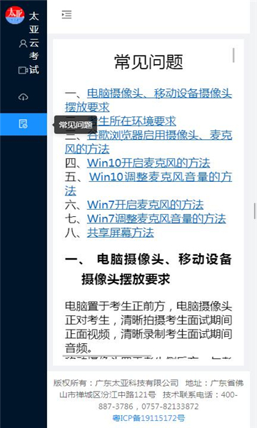 太亚云考试app v3.7
