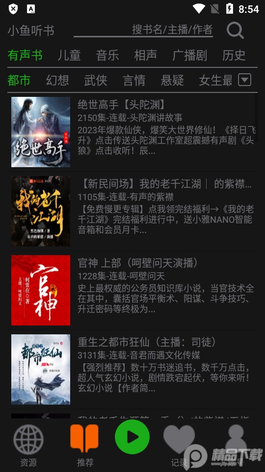 飞鸟听书app官方 v2.2535