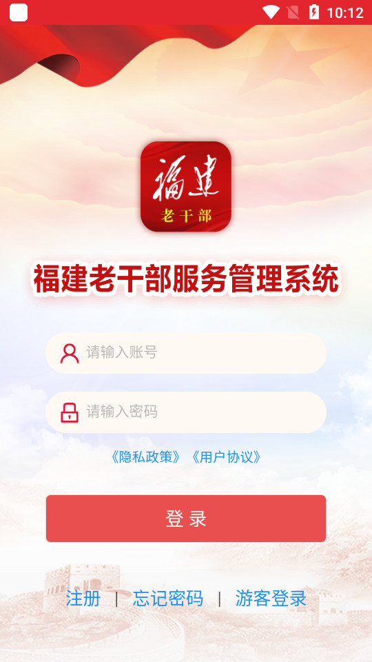 福建老干部app v2.4.5