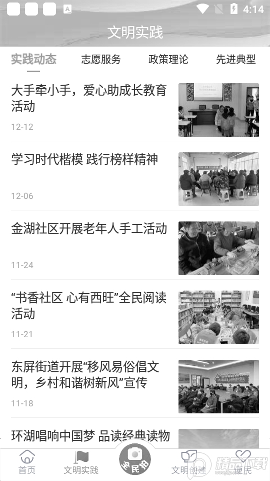 溧水发布app最新版 v6.3.2