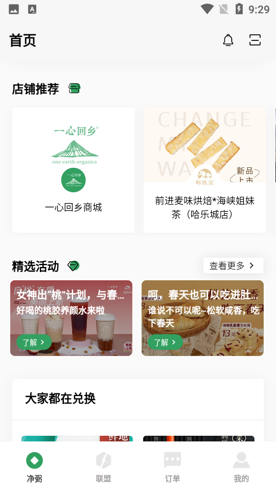 一心回乡生态农场APP