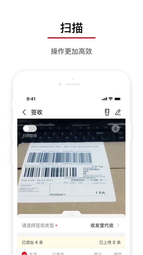 极兔速递收派员外场pro v3.1.12