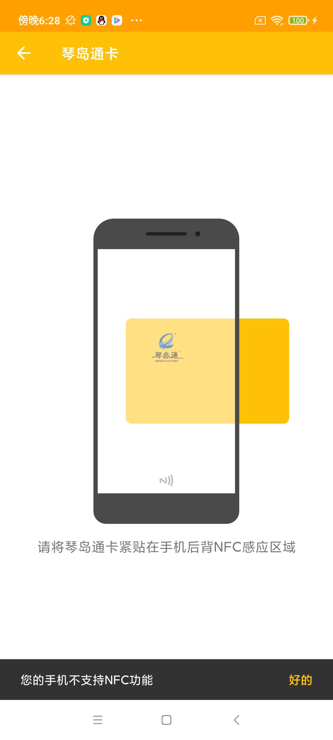 青岛公交查询app v4.7.8
