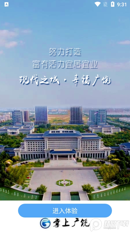 掌上广饶app最新版 v0.0.16