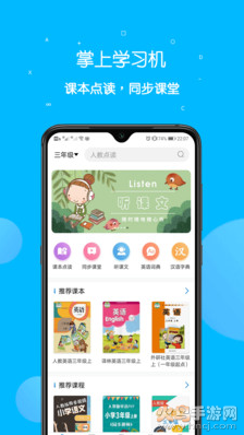 课本点读通app