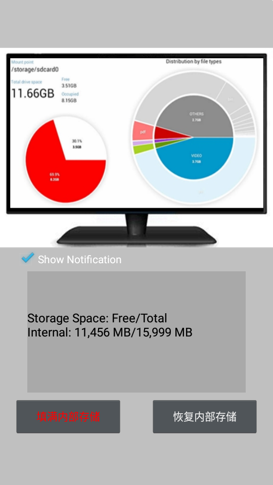 full fill storage手机内存填充软件 v1.4.4