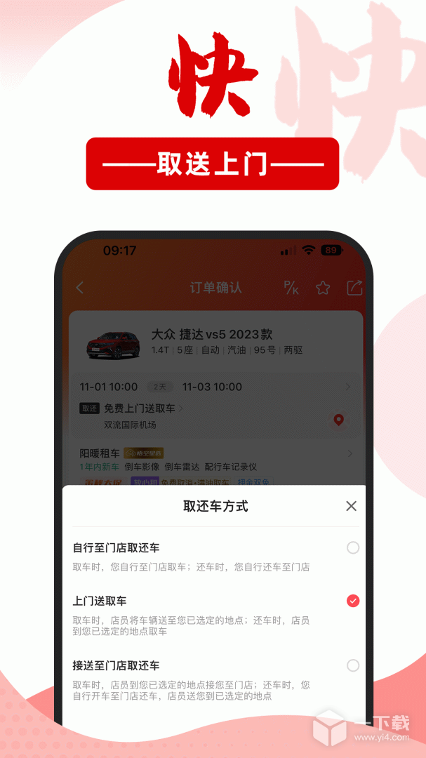 悟空租车 v6.7.0