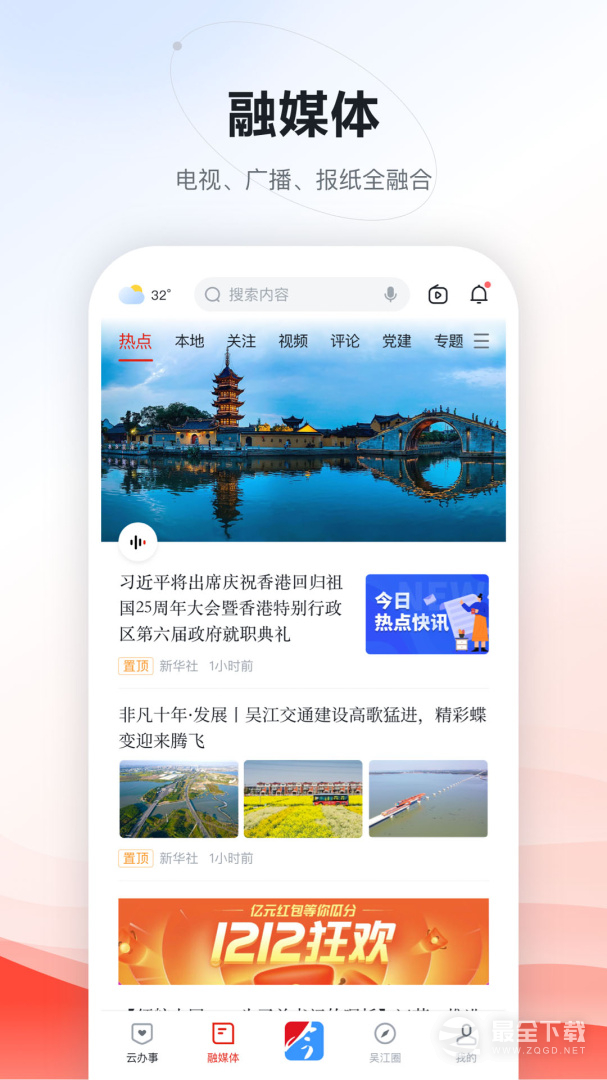 今吴江最新版 v7.4.9