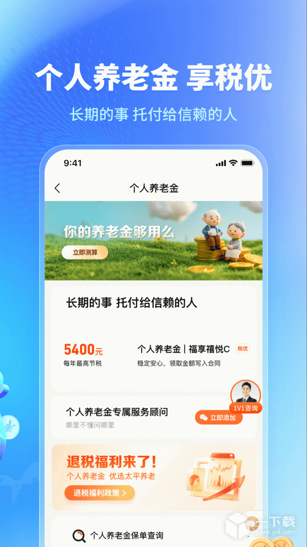 福享太平 v1.5.4