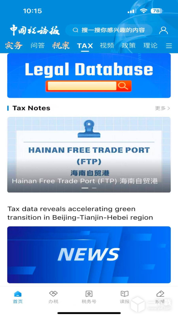 中国税务报 v4.4.1