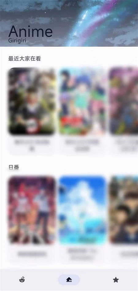 Anime追番软件 v1.1.7