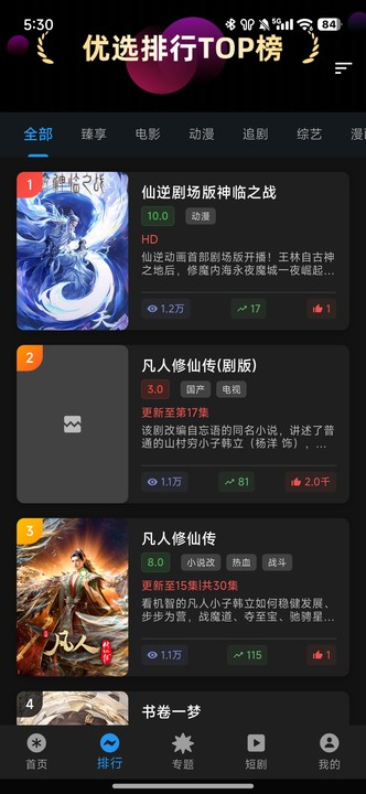 坚果视频追剧软件免费观看 v3.0.1